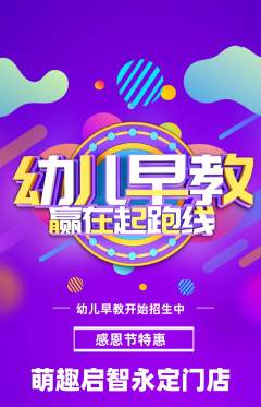 早教抢购套组抢购感恩节活动配图海报