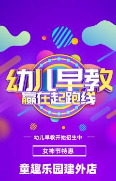 早教抢购套组抢购女神节活动配图海报