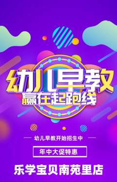 早教抢购套组抢购年中大促活动配图海报