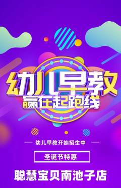 早教抢购套组抢购圣诞节活动配图海报