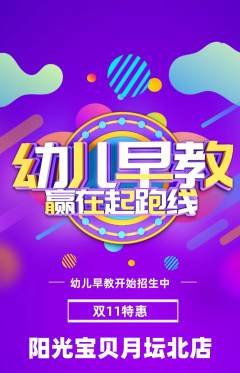 早教抢购套组抢购双11活动配图海报