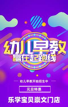 早教抢购套组抢购元旦活动配图海报