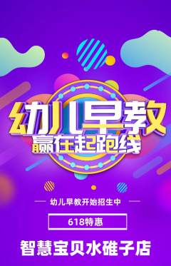 早教抢购自选套组抢购618活动配图海报