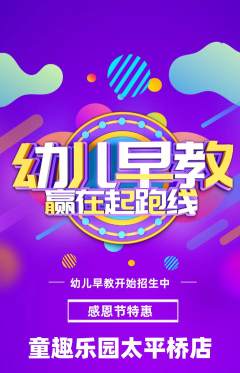 早教抢购自选套组抢购感恩节活动配图海报