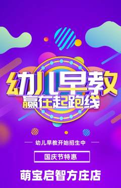 早教抢购自选套组抢购国庆节活动配图海报