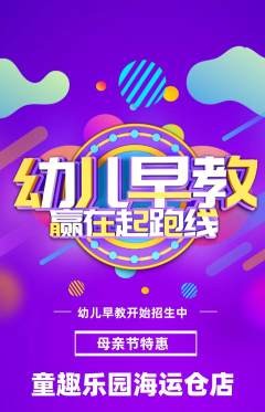 早教抢购自选套组抢购母亲节活动配图海报