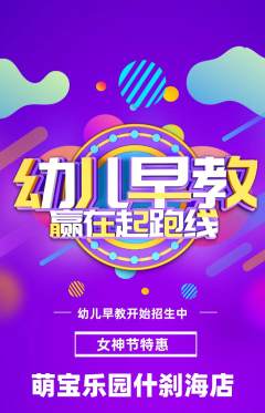 早教抢购自选套组抢购女神节活动配图海报