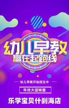 早教抢购自选套组抢购年终大促活动配图海报