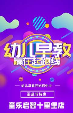 早教抢购自选套组抢购圣诞节活动配图海报