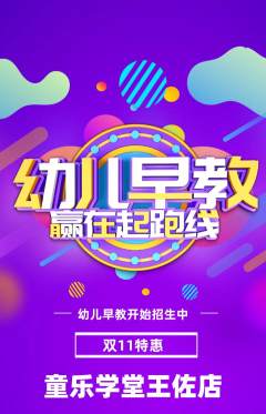 早教抢购自选套组抢购双11活动配图海报
