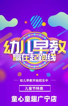 早教抢购单品抢购儿童节活动配图海报