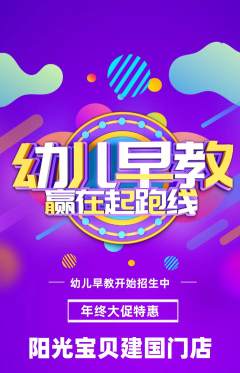 早教抢购单品抢购年终大促活动配图海报