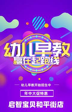 早教抢购单品抢购年中大促活动配图海报