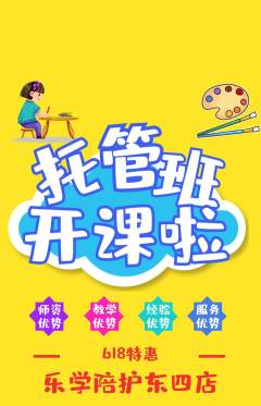 晚托班抢购满血版618活动配图海报