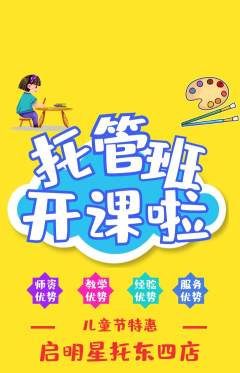 晚托班抢购满血版儿童节活动配图海报