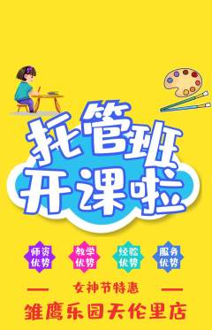 晚托班抢购满血版女神节活动配图海报