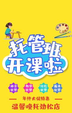 晚托班抢购满血版年终大促活动配图海报