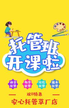 晚托班抢购满血版双11活动配图海报