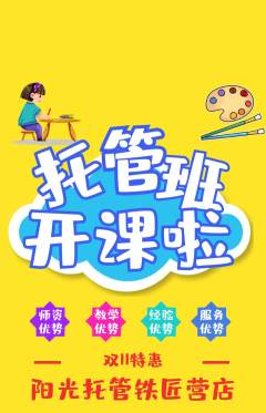晚托班抢购多单品抢购双11活动配图海报