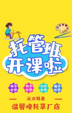 晚托班抢购多单品抢购元旦活动配图海报