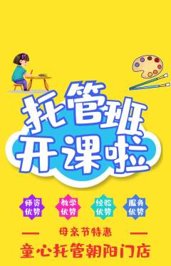 晚托班抢购套组抢购母亲节活动配图海报