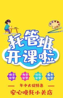 晚托班抢购套组抢购年中大促活动配图海报