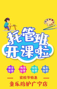 晚托班抢购自选套组抢购宠粉节活动配图海报