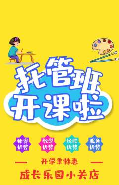 晚托班抢购自选套组抢购开学季活动配图海报