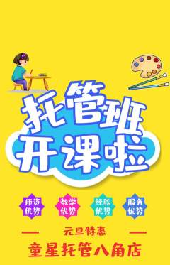 晚托班抢购自选套组抢购元旦活动配图海报