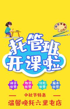 晚托班抢购自选套组抢购中秋节活动配图海报