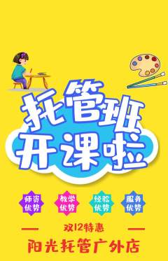 晚托班抢购单品抢购双12活动配图海报