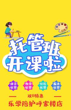 晚托班抢购单品抢购双11活动配图海报