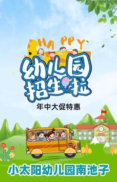 幼儿园抢购多单品抢购年中大促活动配图海报