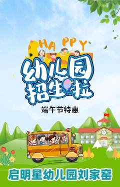 幼儿园抢购单品抢购端午节活动配图海报