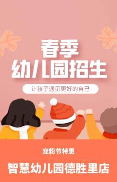 幼儿园抢购满血版宠粉节活动配图海报