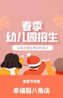 幼儿园抢购满血版感恩节活动配图海报