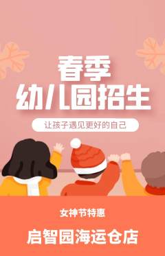 幼儿园抢购满血版女神节活动配图海报