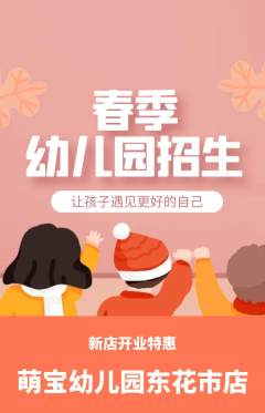 幼儿园抢购满血版新店开业活动配图海报