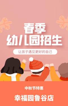 幼儿园抢购满血版中秋节活动配图海报
