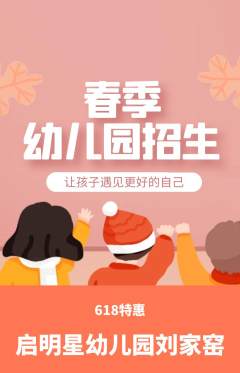 幼儿园抢购多单品抢购618活动配图海报