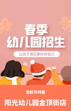 幼儿园抢购多单品抢购宠粉节活动配图海报