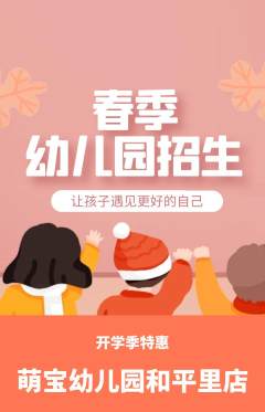 幼儿园抢购多单品抢购开学季活动配图海报