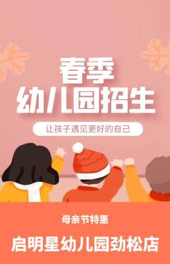 幼儿园抢购多单品抢购母亲节活动配图海报