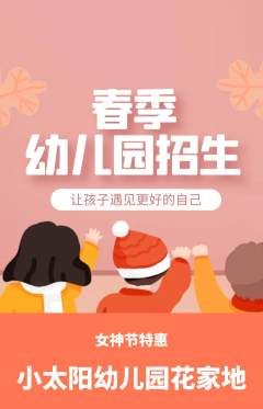 幼儿园抢购多单品抢购女神节活动配图海报