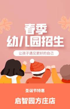 幼儿园抢购多单品抢购圣诞节活动配图海报