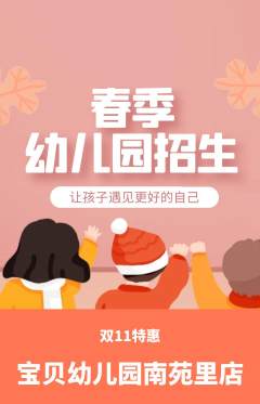 幼儿园抢购多单品抢购双11活动配图海报
