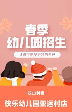 幼儿园抢购套组抢购双12活动配图海报