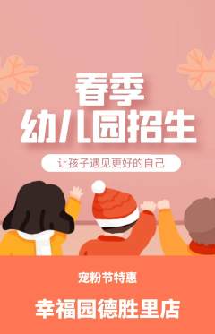 幼儿园抢购套组抢购宠粉节活动配图海报