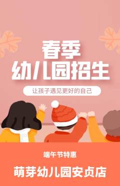 幼儿园抢购套组抢购端午节活动配图海报