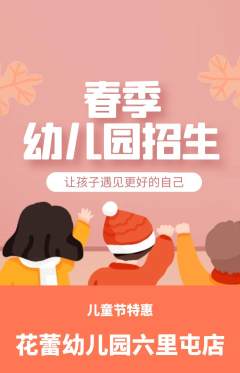 幼儿园抢购套组抢购儿童节活动配图海报